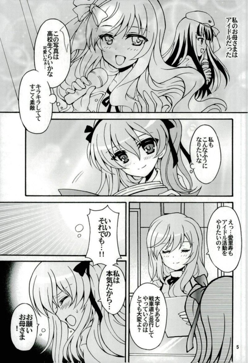 (Panzer Girls! 10) [Kuromori-ya (Kuromori Yako)] Shimada Arisu, Idol Hajimemasu!! (Girls und Panzer) page 2 full