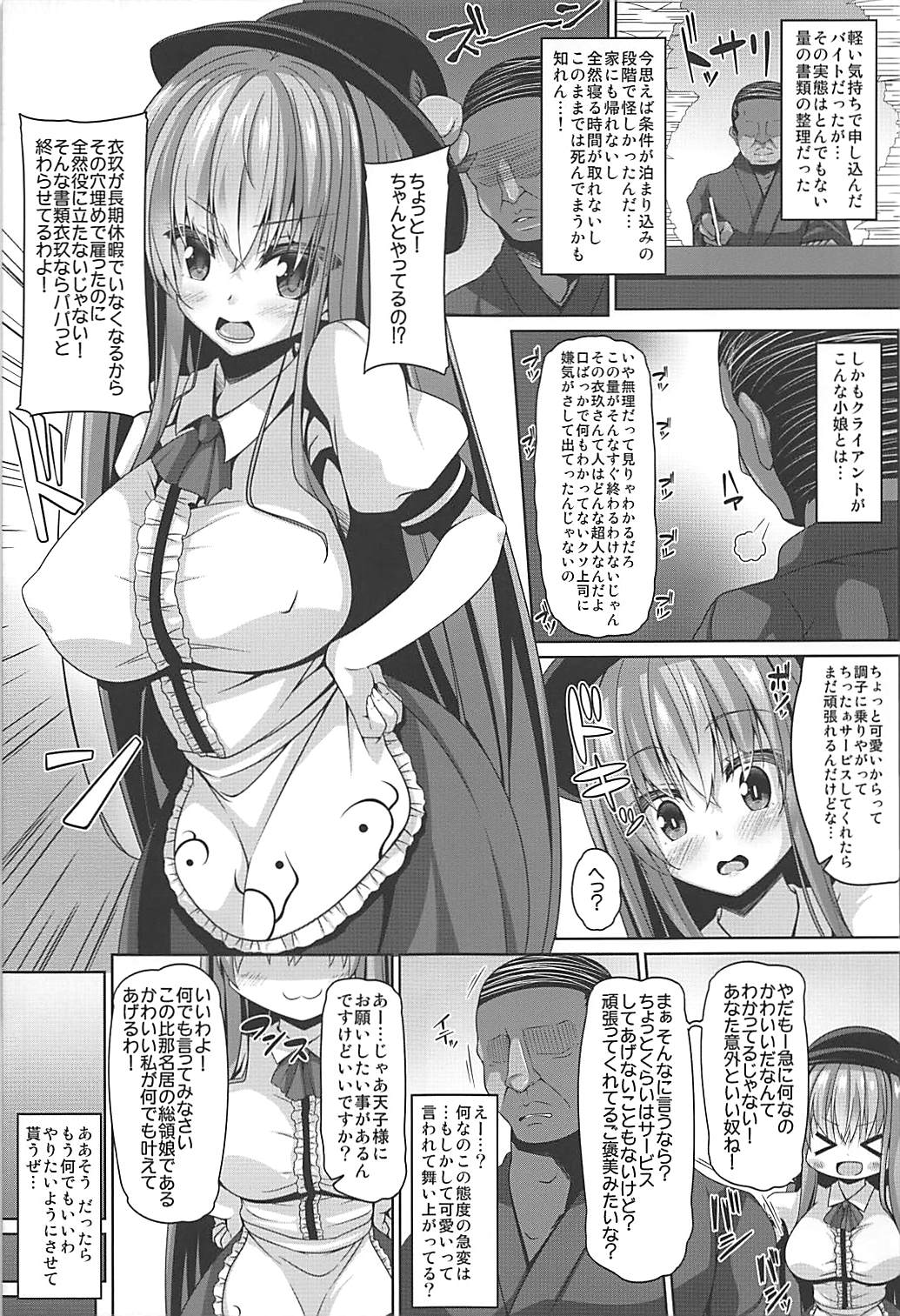 (C94) [Right away (Sakai Minato)] Tenshi-sama wa Chorokute Kawaii (Touhou Project) page 4 full