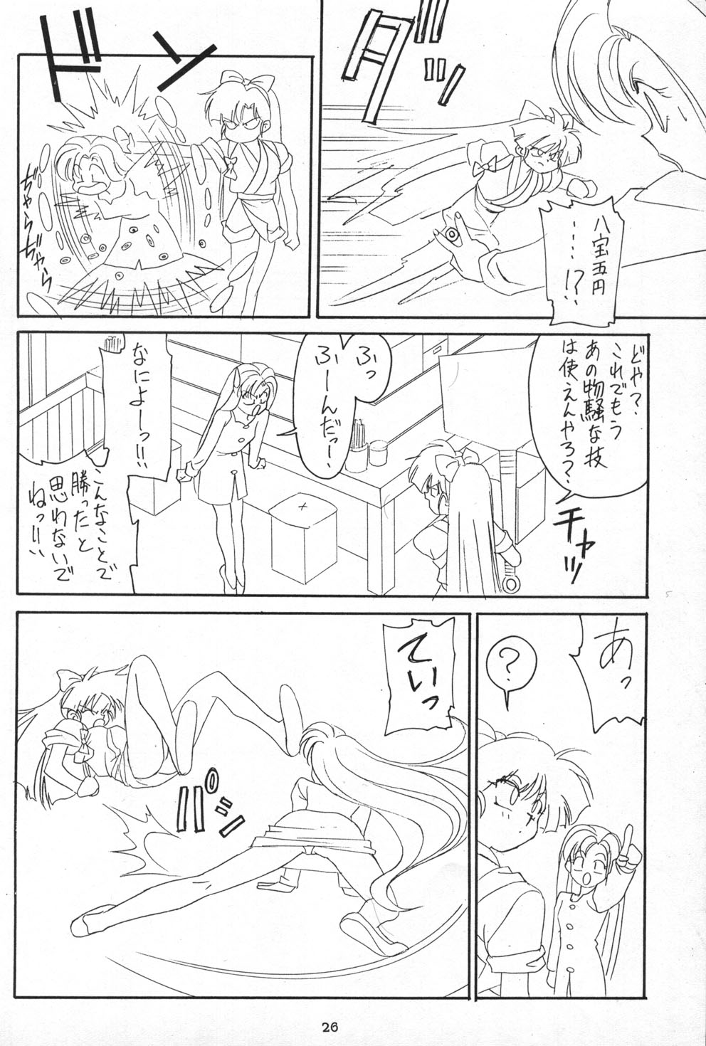 [HEAVEN'S UNIT (Suzuki Ganma)] Dokidoki Hinako Sensei (Ranma 1/2) page 5 full