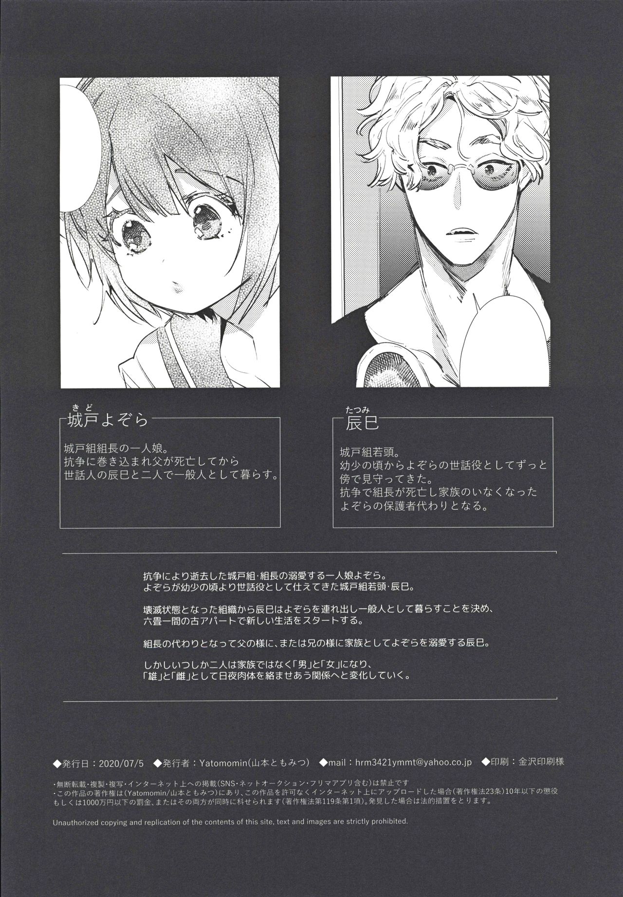 [Yatomomin (Yamamoto Tomomitsu)] Yaribeya, Ai no Su, Rokujou Hitoma page 5 full