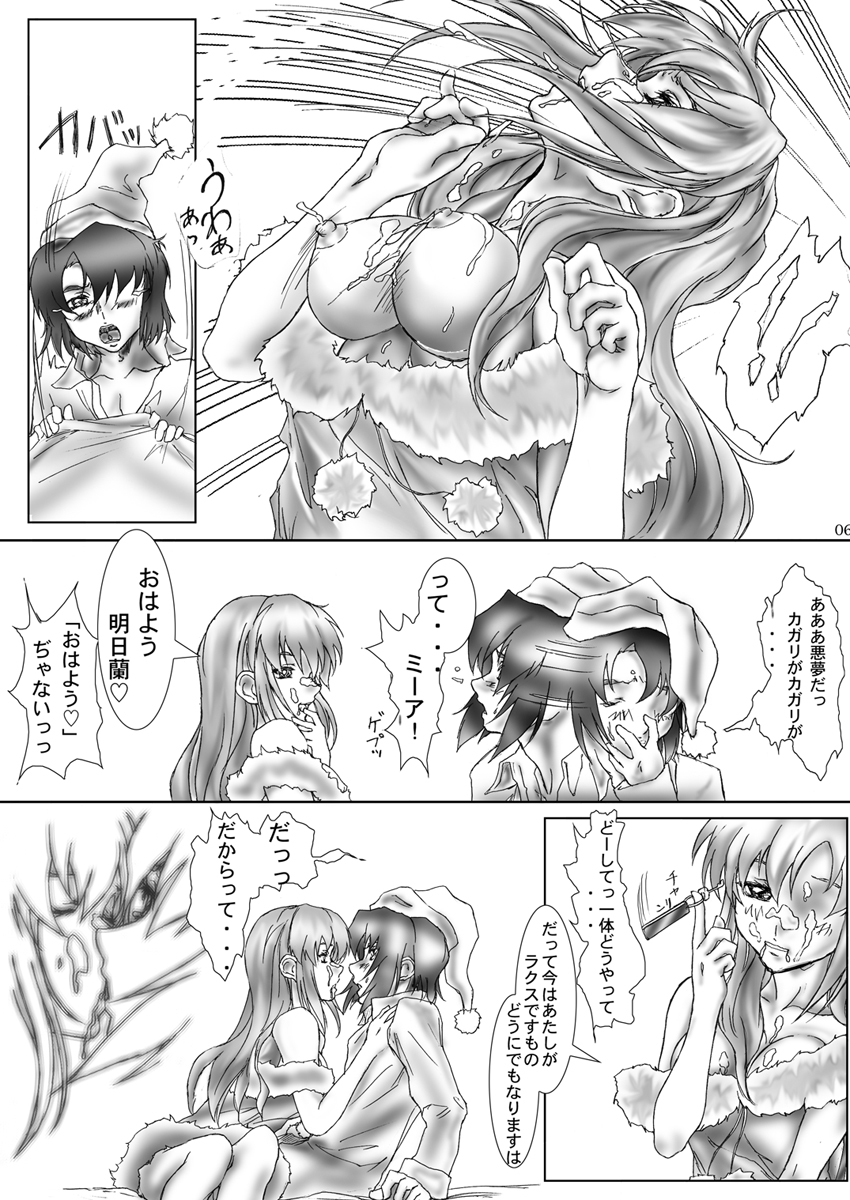 [Gthtrn] DISHIRO (Mobile Suit Gundam SEED Destiny) [Digital] page 52 full