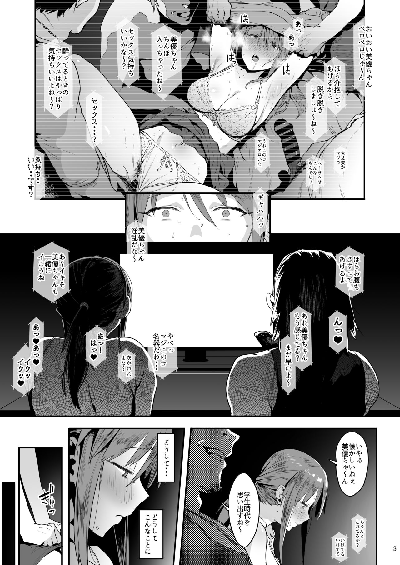 [PIANIISHIMO (Pija)] Mifune Miyu no Koukai (THE IDOLM@STER CINDERELLA GIRLS) [Digital] page 2 full