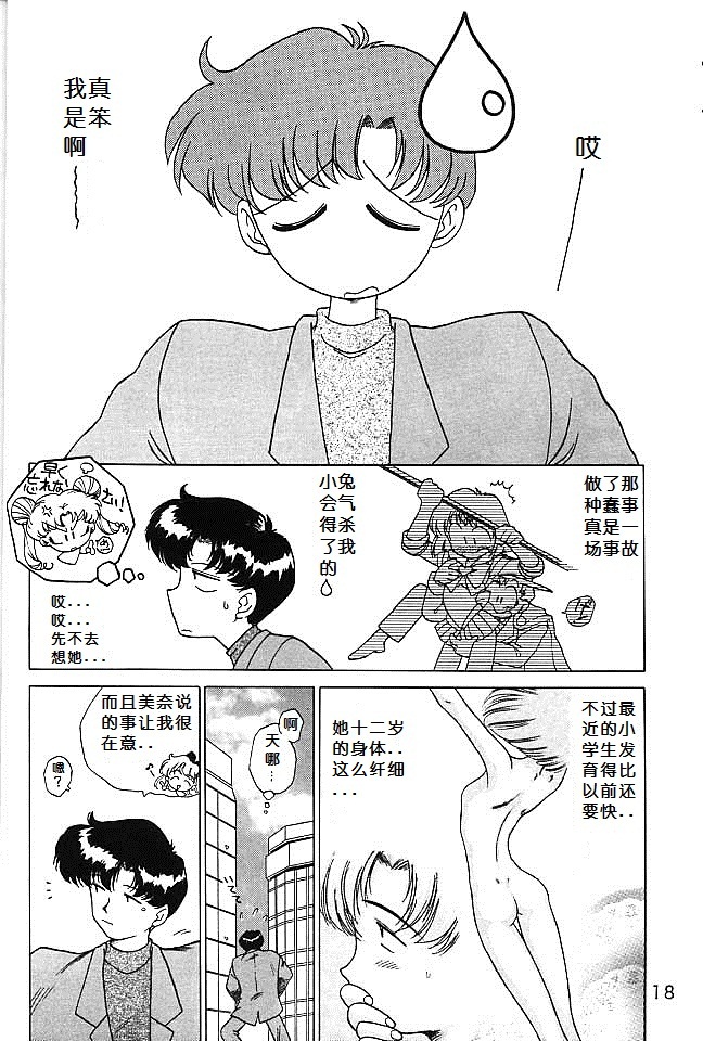 (C51) [BLACK DOG (Kuroinu Juu)] SUBMISSION SATURN (Bishoujo Senshi Sailor Moon) [Chinese] page 16 full