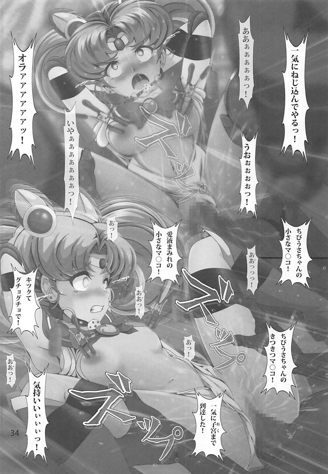 (C93) [Otokojuku (Nanashi Noizi)] Chibiusa Shiiku Nisshi 2 (Bishoujo Senshi Sailor Moon) page 33 full