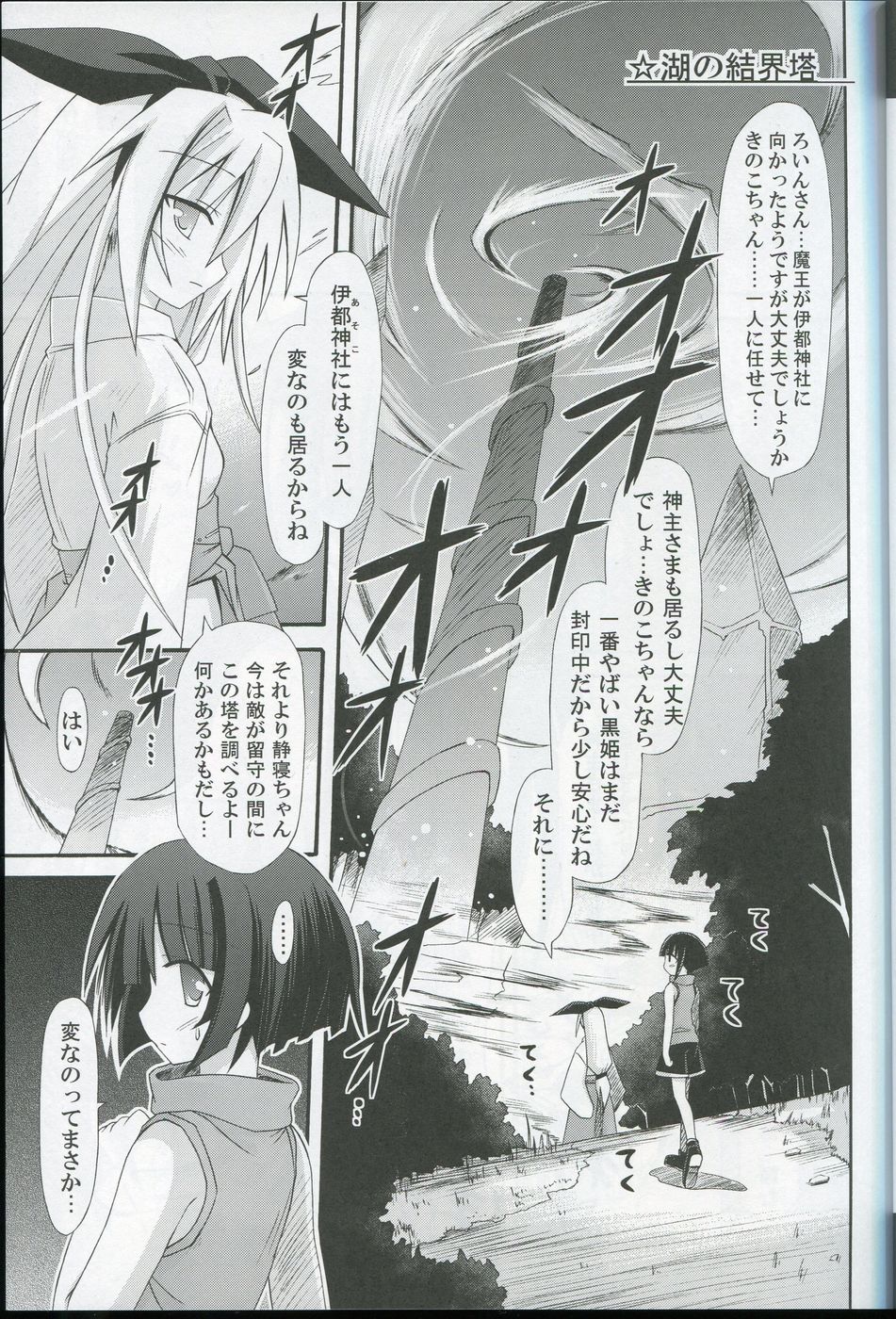 [Kinoko no Kakushi Heya (Suika)] Hyouketsu no Miko - Shini - page 4 full