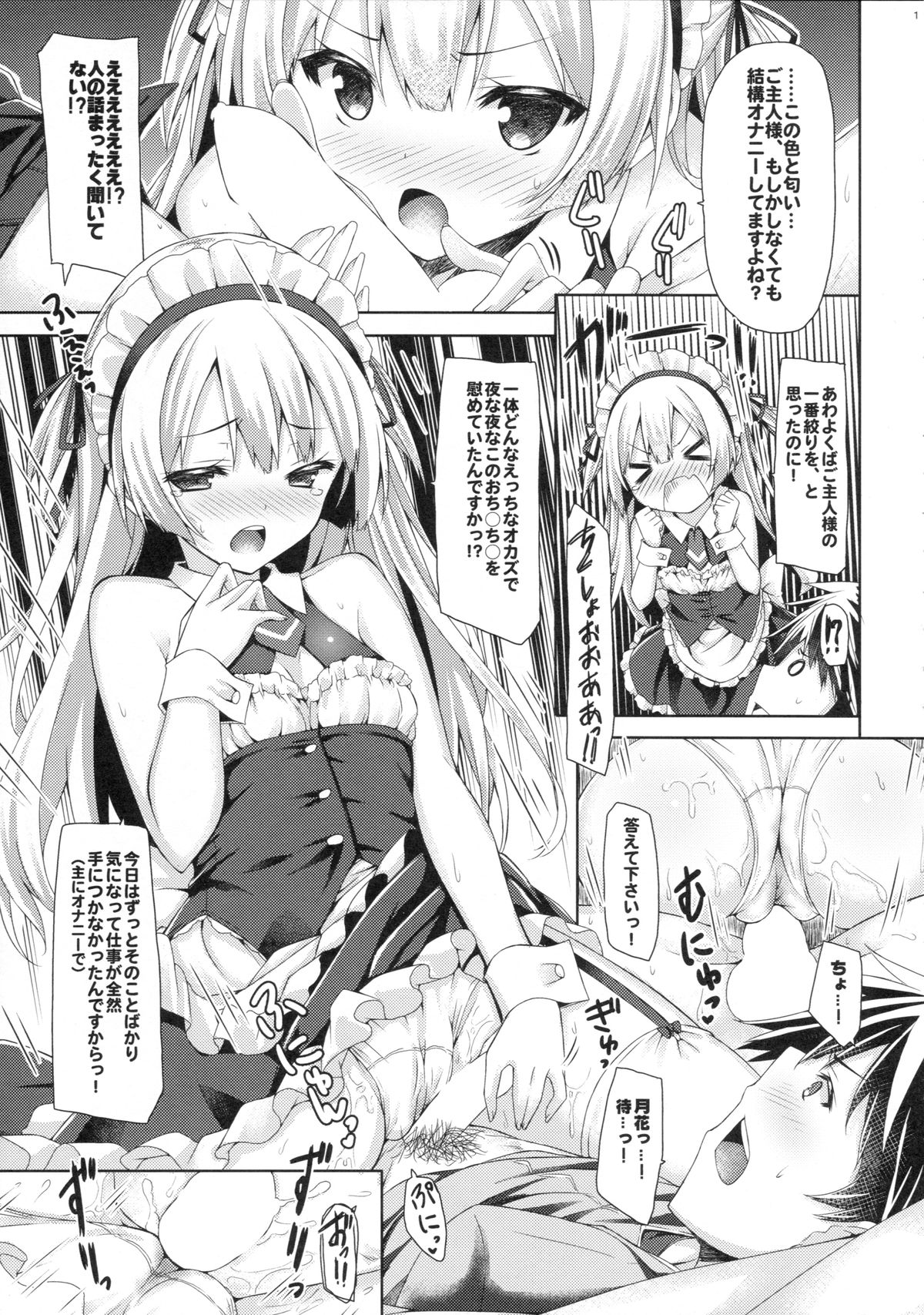 (C89) [Botugo (RYO)] Ginpatsu + Maid (Goshujin-sama + Kataomoi) Hatsutaiken ÷ Ecchi = Daisuki! page 10 full