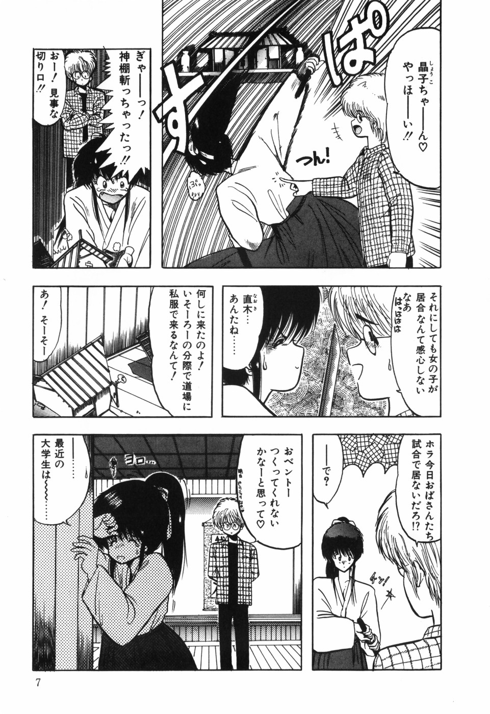 [Ohnuma Hiroshi] BODY RIDE page 9 full