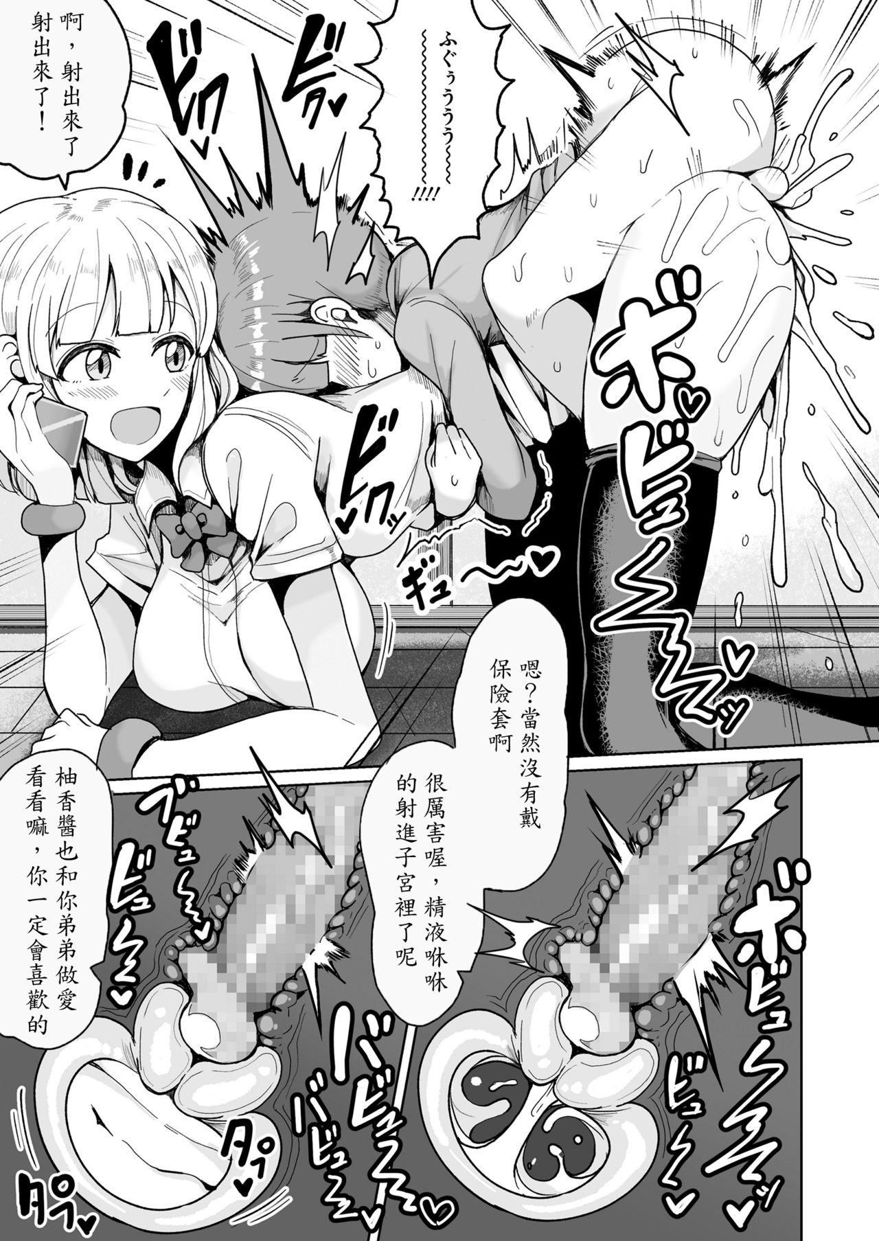 [Motsu Aki] Boku no Onee-chan ni wa Teisou Gainen ga Nai (COMIC saseco Vol. 2) [Chinese] [殭屍個人漢化] [Digital] page 10 full