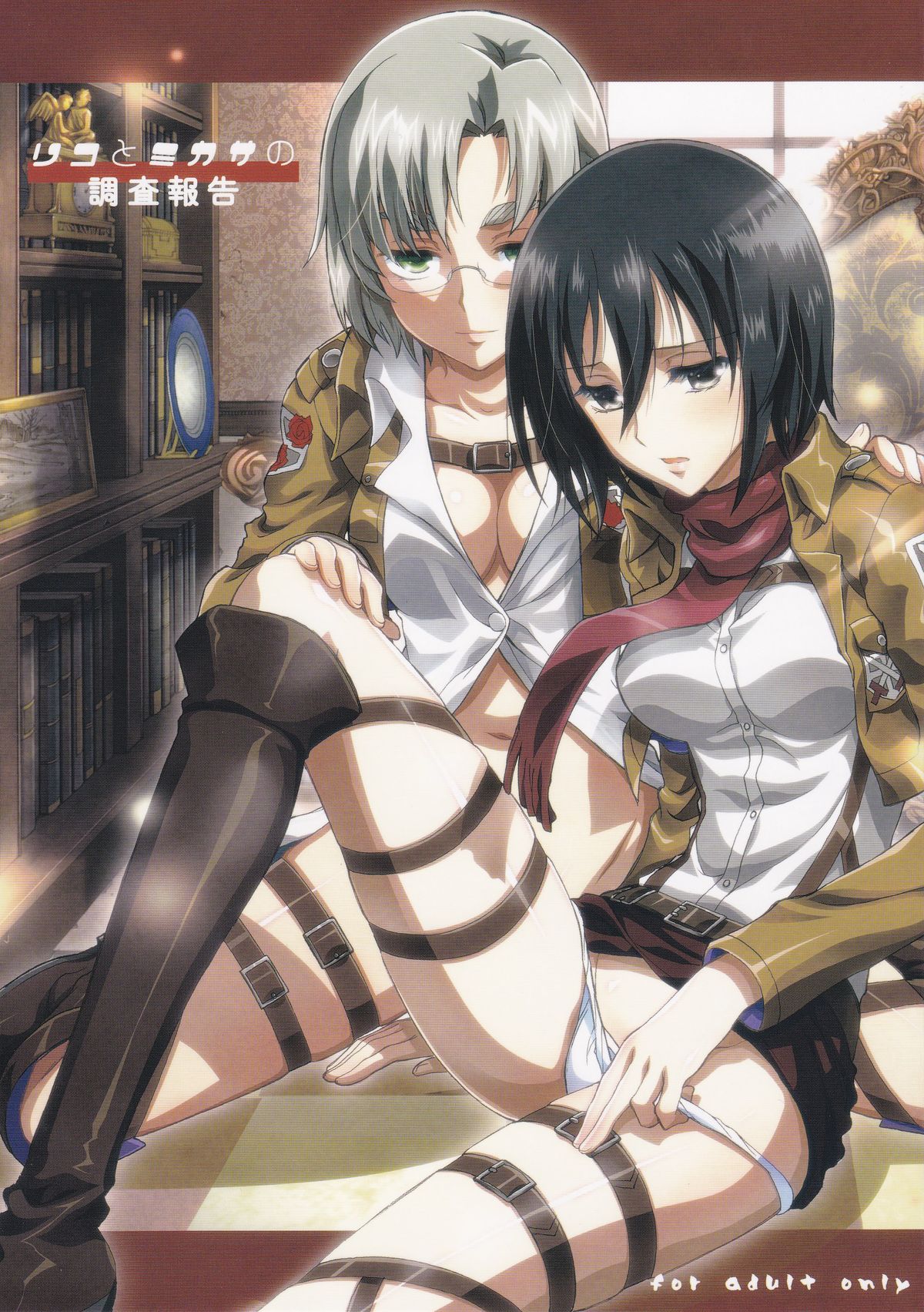 (C84) [Project Harakiri (Kaishaku)] Rico to Mikasa no Chousa Houkoku (Shingeki No Kyojin) page 1 full