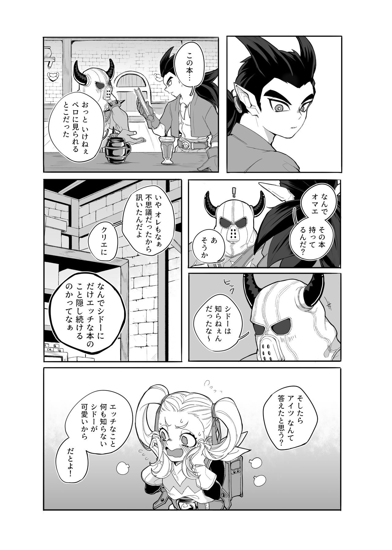 [Type-wanwan (Urume)] Gomennasai ga Kikoenai. (Dragon Quest Builders 2) [Digital] page 8 full