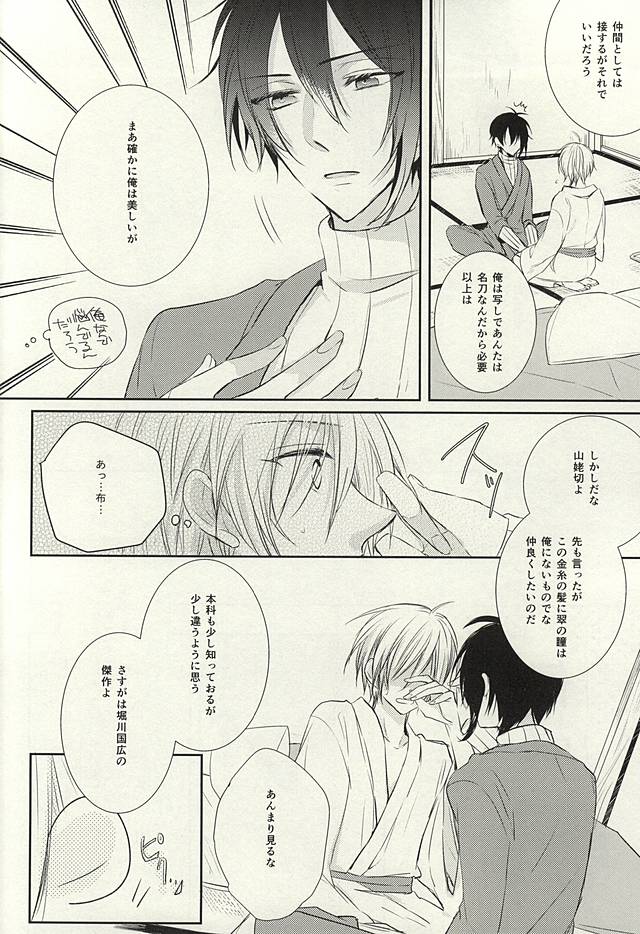 (Hyattou Ryouran ~Kimi no Heart o Shirahadori~) [hysteric. (Wakaba)] Mikazuki Munechika to Yamanbagiri Kunihiro no Naka ga Warui (Touken Ranbu) page 15 full