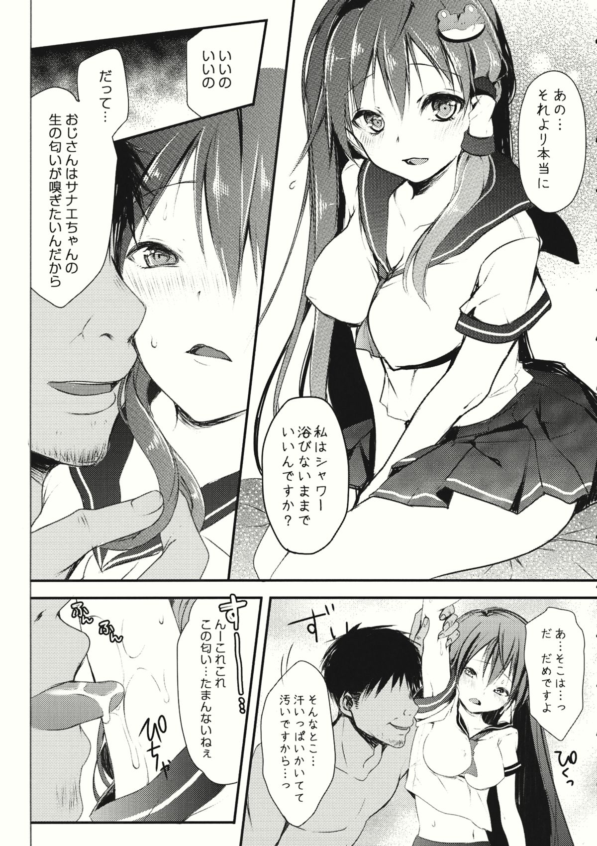 (C86) [Ane (Hoozuki Shia)] Aoi Kioku (Touhou Project) page 7 full