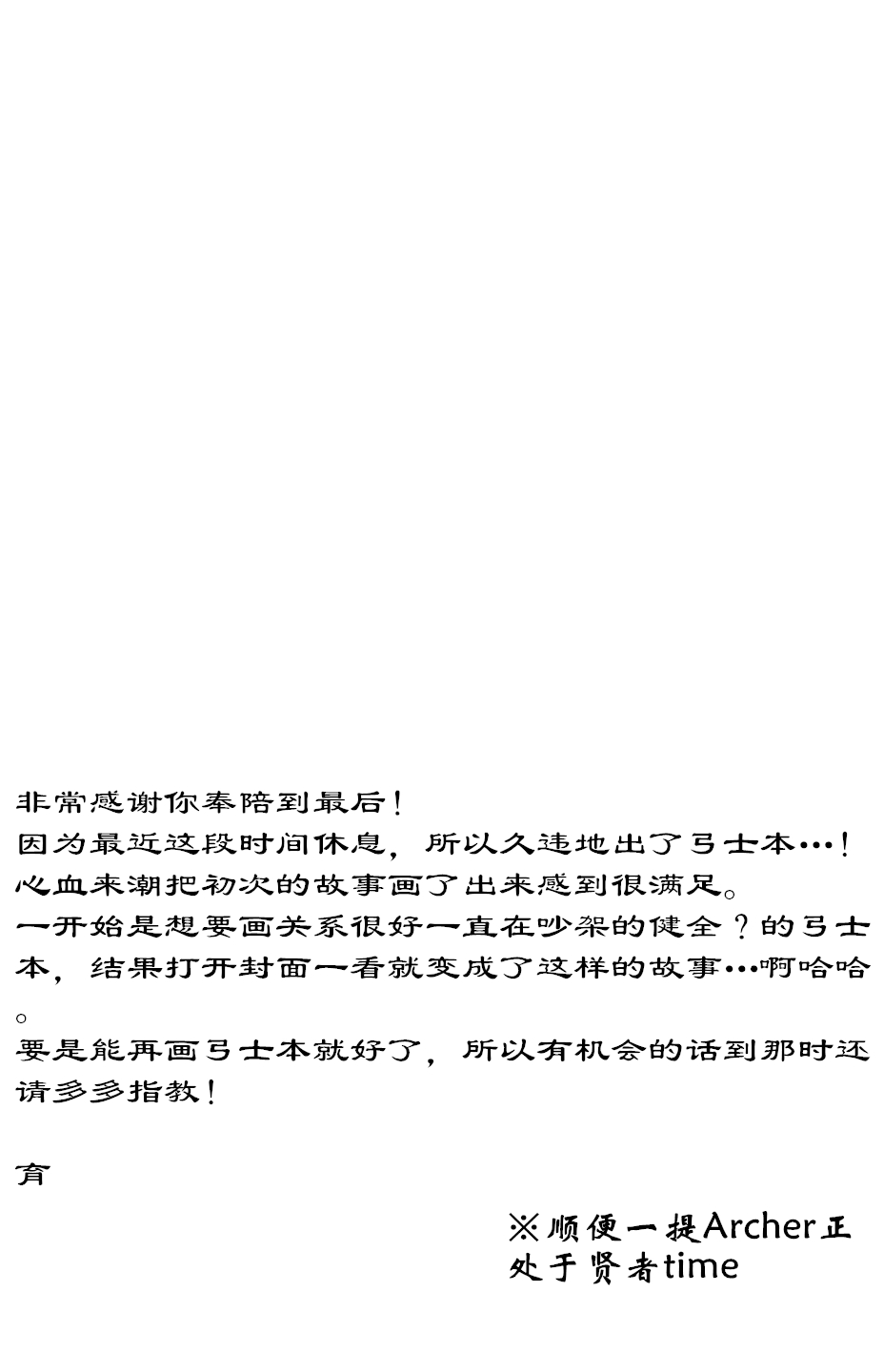 (SUPER22) [honeyware (Iku)] Maryoku Kyoukyuu no Susume | 魔力供给的推荐 (Fate/stay night) [Chinese] page 32 full