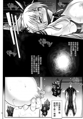 (C92) [Cyclone (Reizei, Izumi)] T-29 SenJoTeki (The Legend of Heroes: Sen no Kiseki II) [Chinese] [空気系☆漢化] - page 22