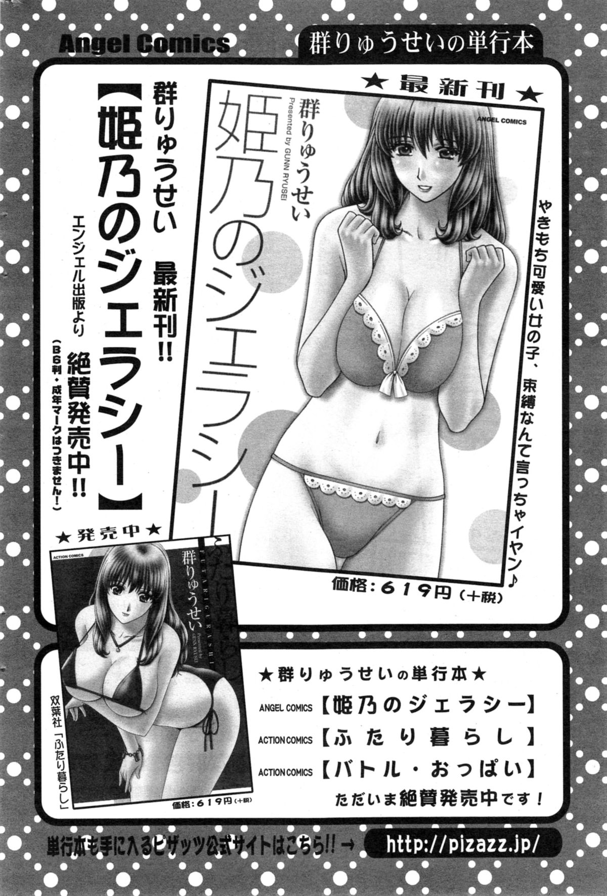 Action Pizazz Special 2014-11 page 216 full