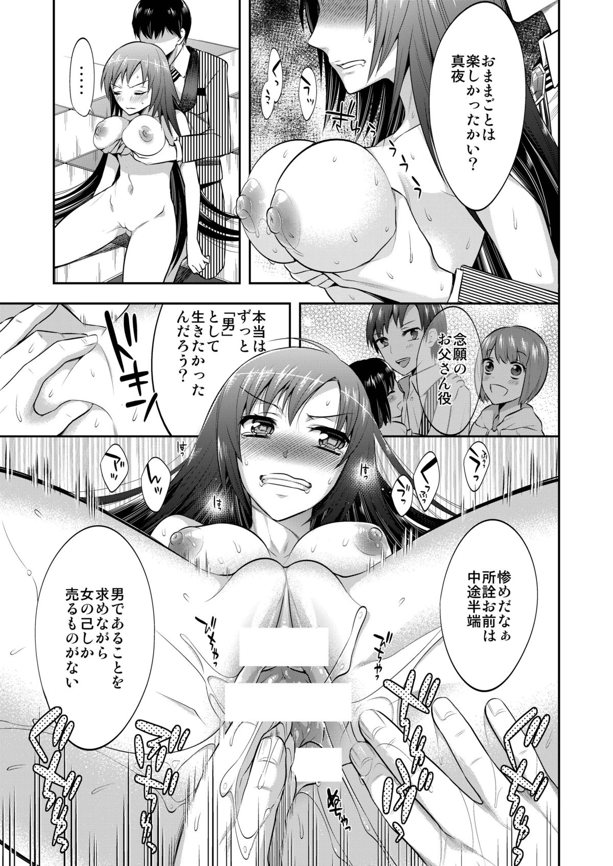 [Gattomakia (Psycocko)] Mayonaka wa Megami -Netorare Seitenkan- [Digital] page 14 full