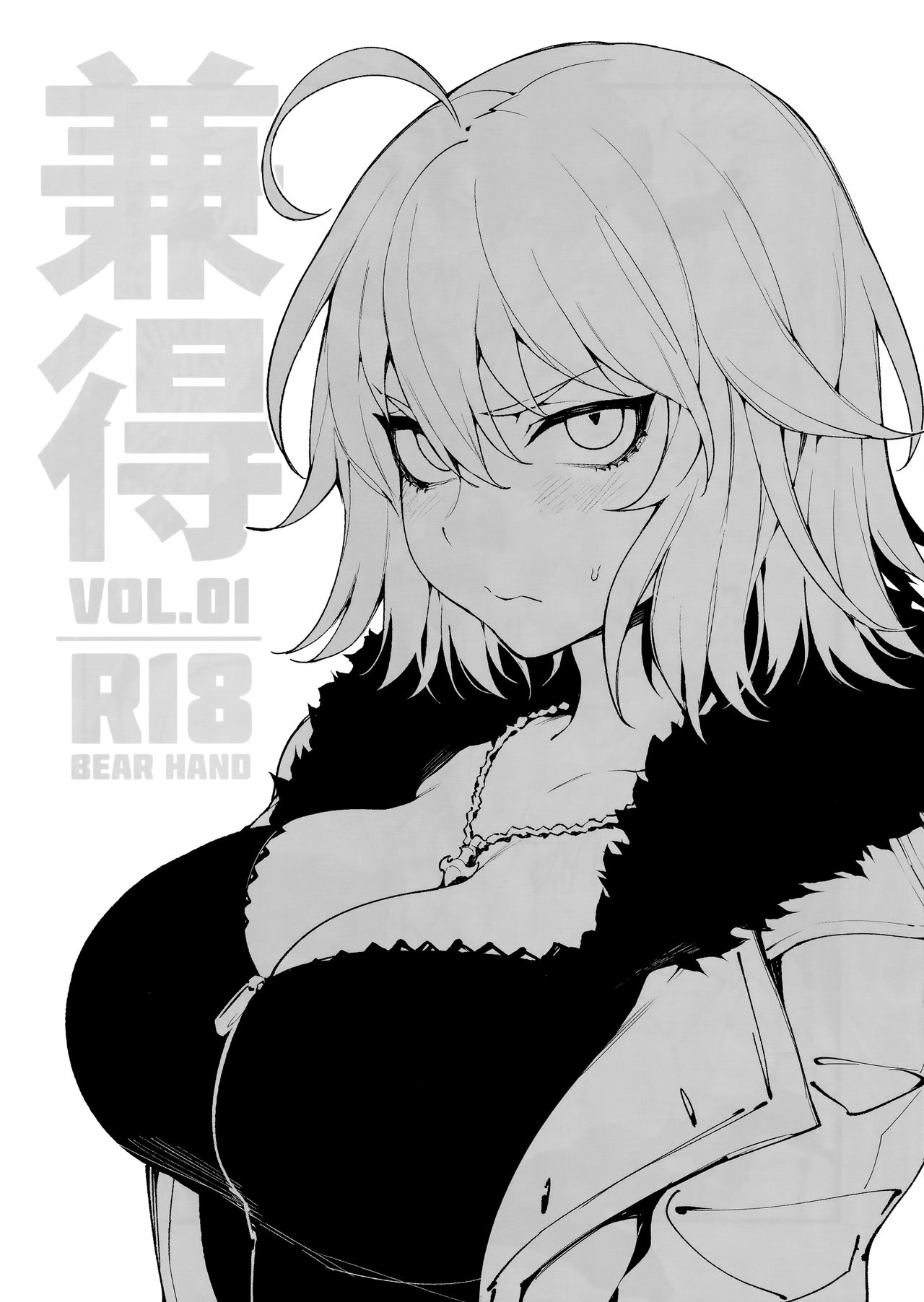 (C94) [Bear Hand (Fishine, Ireading)] Kentoku VOL.01 (Fate/Grand Order) [Chinese] [无毒汉化组扶毒分部] page 2 full