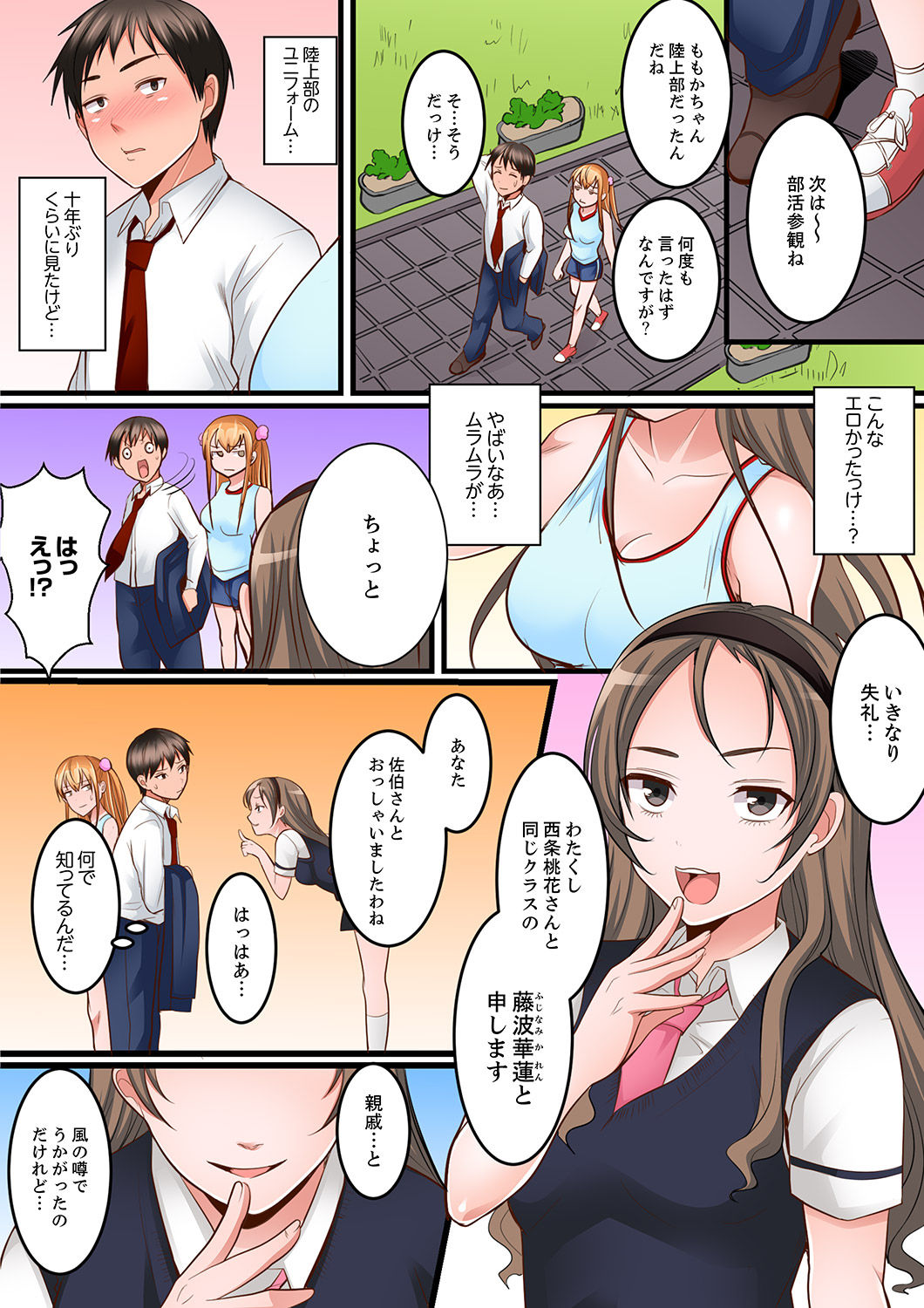 [Torotaro] Karada de Tsugunae tte Kotodesu ka…?~ Hatsu Ecchi wa Nusumi ni Haitta Boro Apart [Deluxe Ban] page 80 full