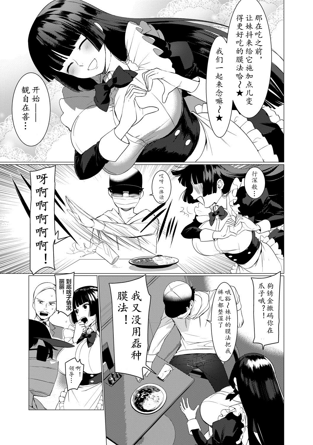 [Hontoku] Saotsuki Honey to Doukyo Seikatsu Ch. 2 [Chinese] [鬼迷日眼的莱科少校个人川话化] page 7 full