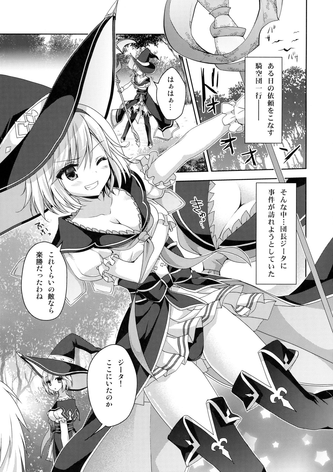 (C91) [Ryuknigthia (Kiduki Erika)] Kimi ni Kanden Chuuihou (Granblue Fantasy) page 4 full