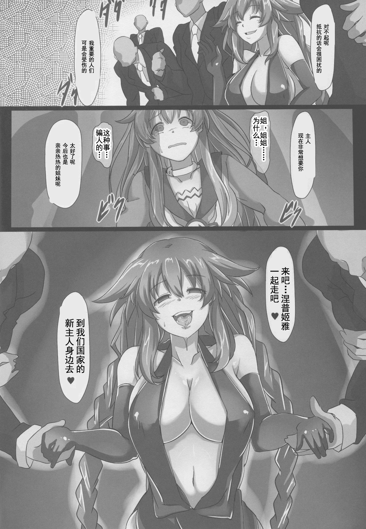 (C88) [CotesDeNoix (Cru)] Transmit Heart (Hyperdimension Neptunia) [Chinese] [灰羽社汉化] page 28 full