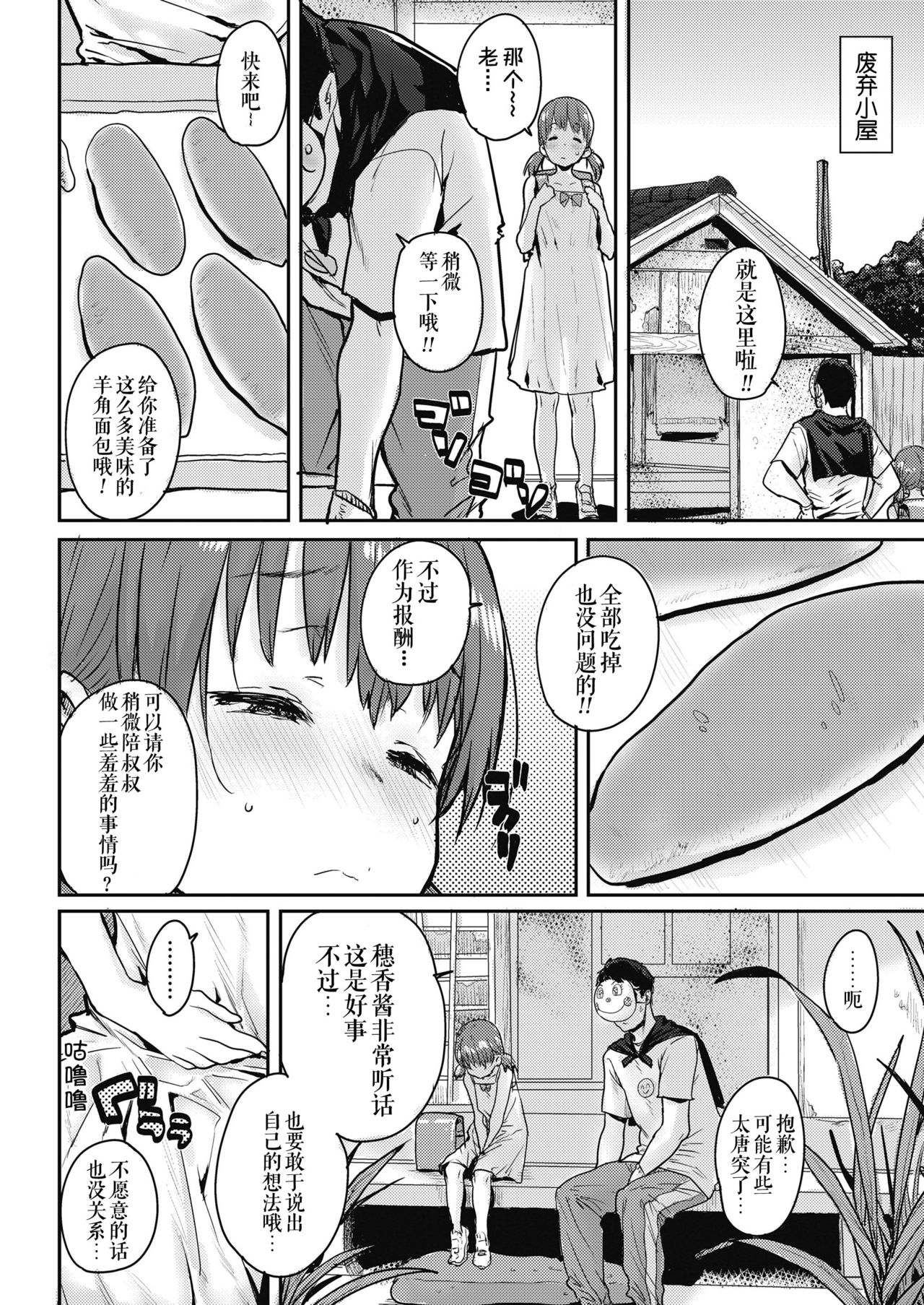 [Ponsuke] Shiawase no Koppepan | Bun Of Happiness (COMIC LO 2018-11) [Chinese] [伊忍汉化组] [Digital] page 4 full