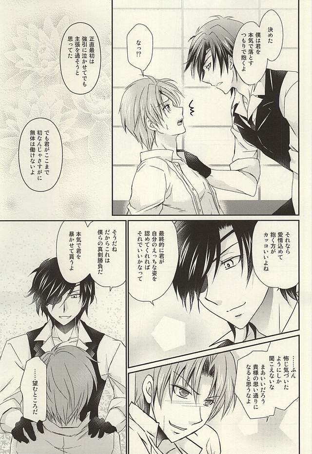 (Syokuheshic) [BACKRAZE (Kuzuha Hiroshi)] Datte Kimi wa Konna ni (Touken Ranbu) page 12 full