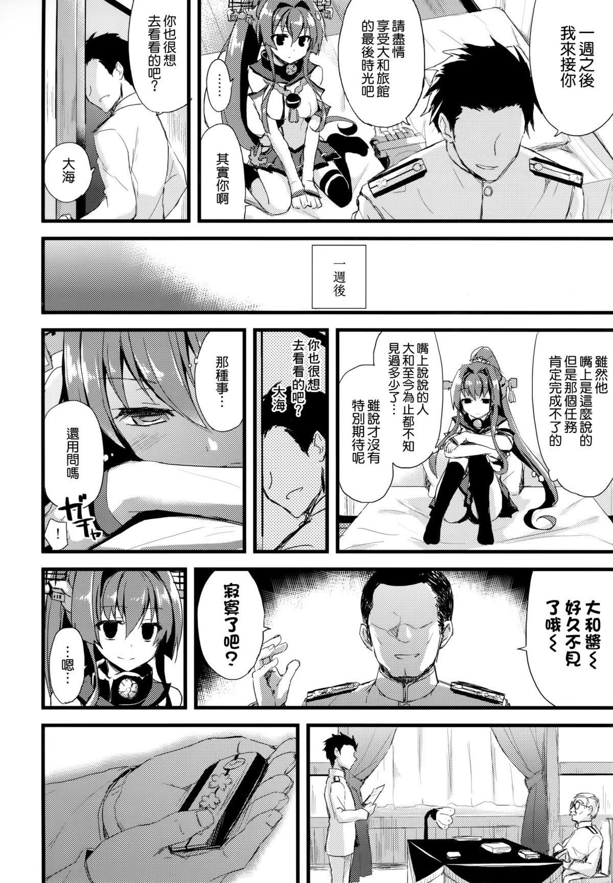 (C87) [AYUEST (Ayuya)] Ai to Yokubou no MMTWTFF (Kantai Collection -KanColle-) [Chinese] [空気系☆漢化] page 9 full