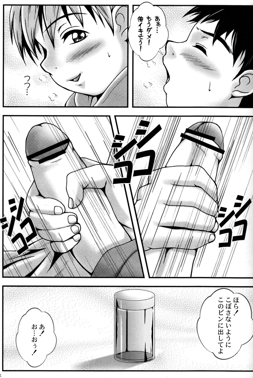 [M's WORKS. (M)] Bokura no Kachiwa page 11 full