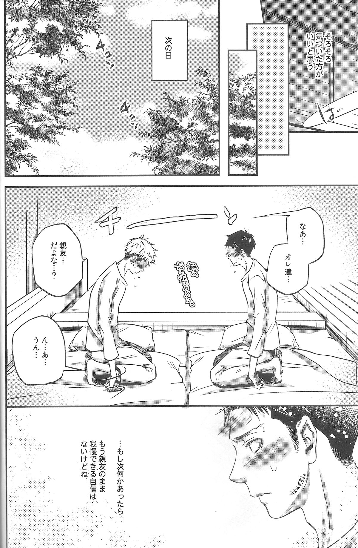 (FALL OF WALL4) [ITADAKI CAT (Nekota Kojirow)] Tonari no Bed (Shingeki no Kyojin) page 20 full