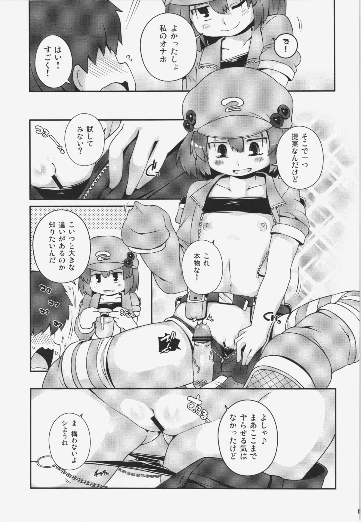 (C84) [Watosato (Sugiura Sen)] Akusei Kawashiro Nitori-san (Touhou Project) page 11 full