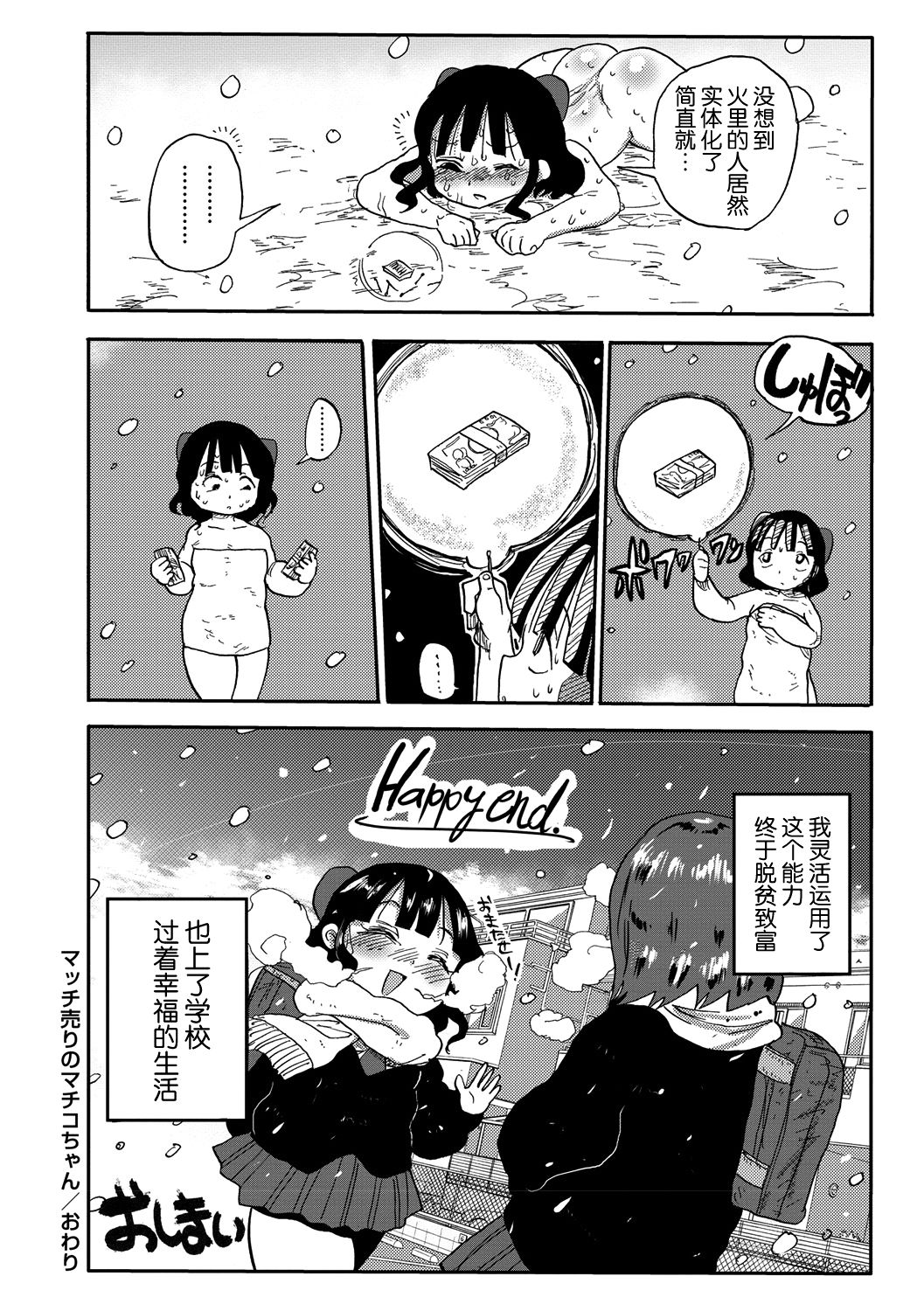 [Kiliu] Match Uri no Machiko-chan (COMIC Masyo 2018-06) [Chinese] [熊猫人汉化] [Digital] page 17 full