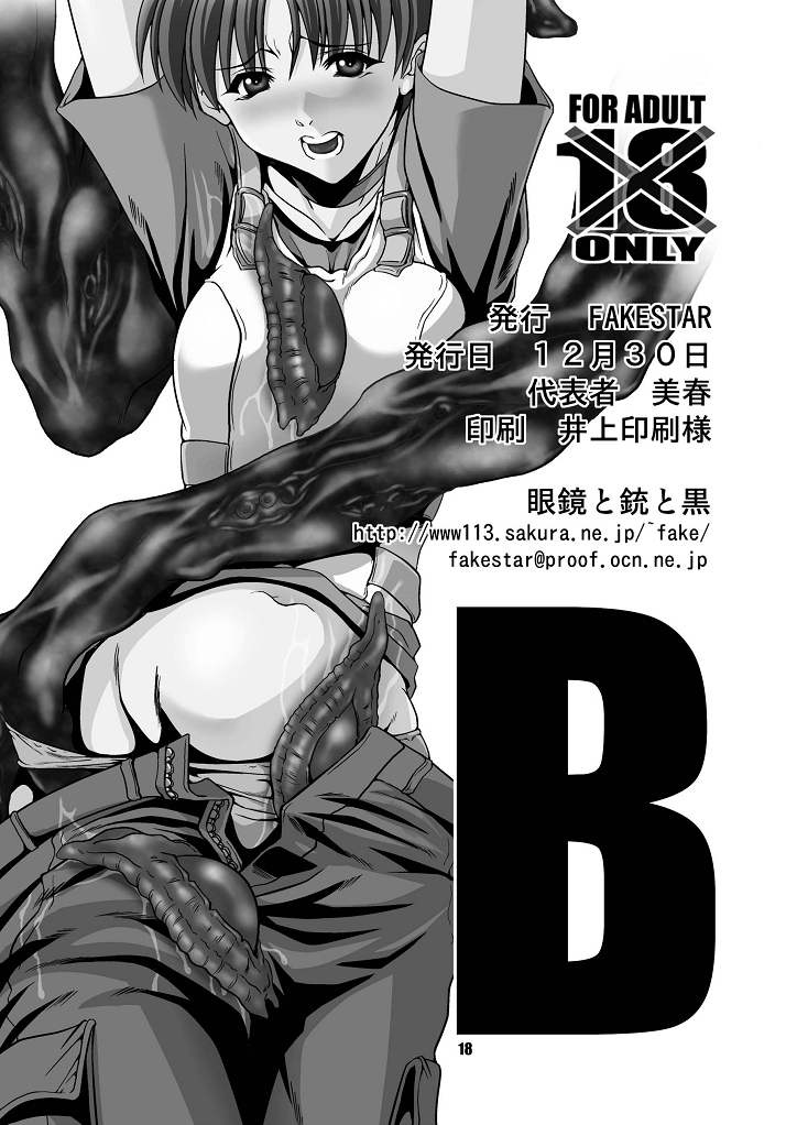 [FAKESTAR] B (Resident Evil) page 18 full