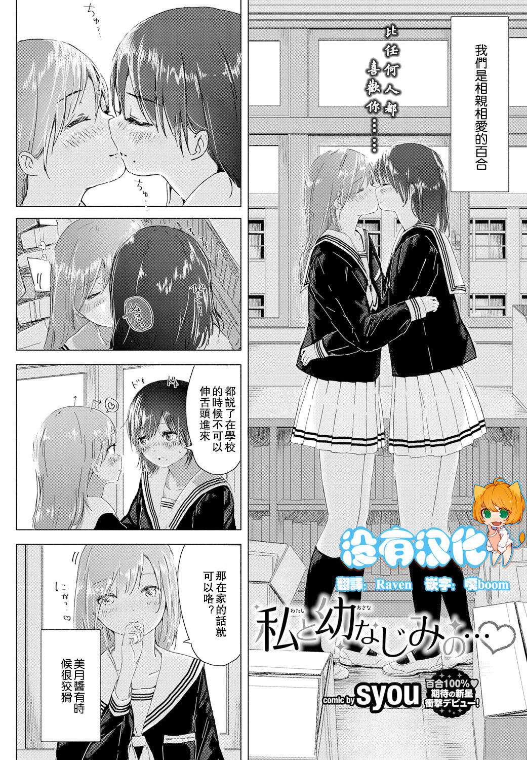 [syou] Watashi to Osananajimi no... (COMIC BAVEL 2016-09) [Chinese] [沒有漢化] [Digital] page 2 full