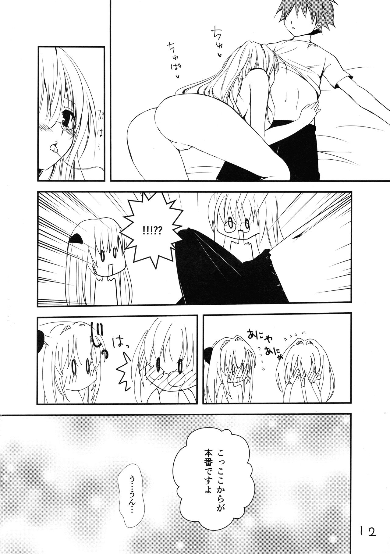 (C82) [E'carlate (Ichino)] Lincle (To LOVE-Ru) page 11 full