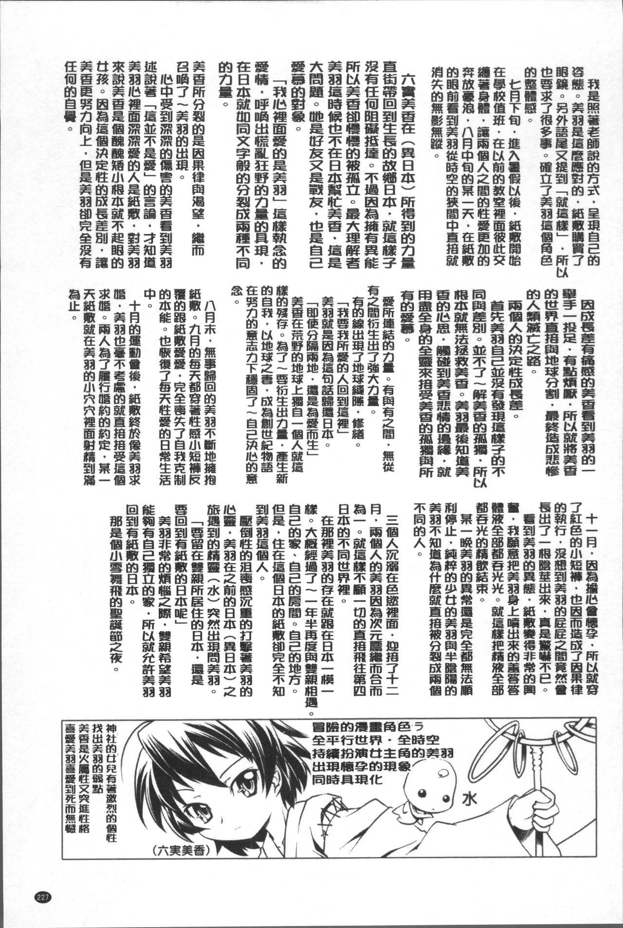 [Kanoe] Bloomers to Megane de Inkou!! - Illicit Intercourse with Bloomers & Glasses!! [Chinese] page 236 full