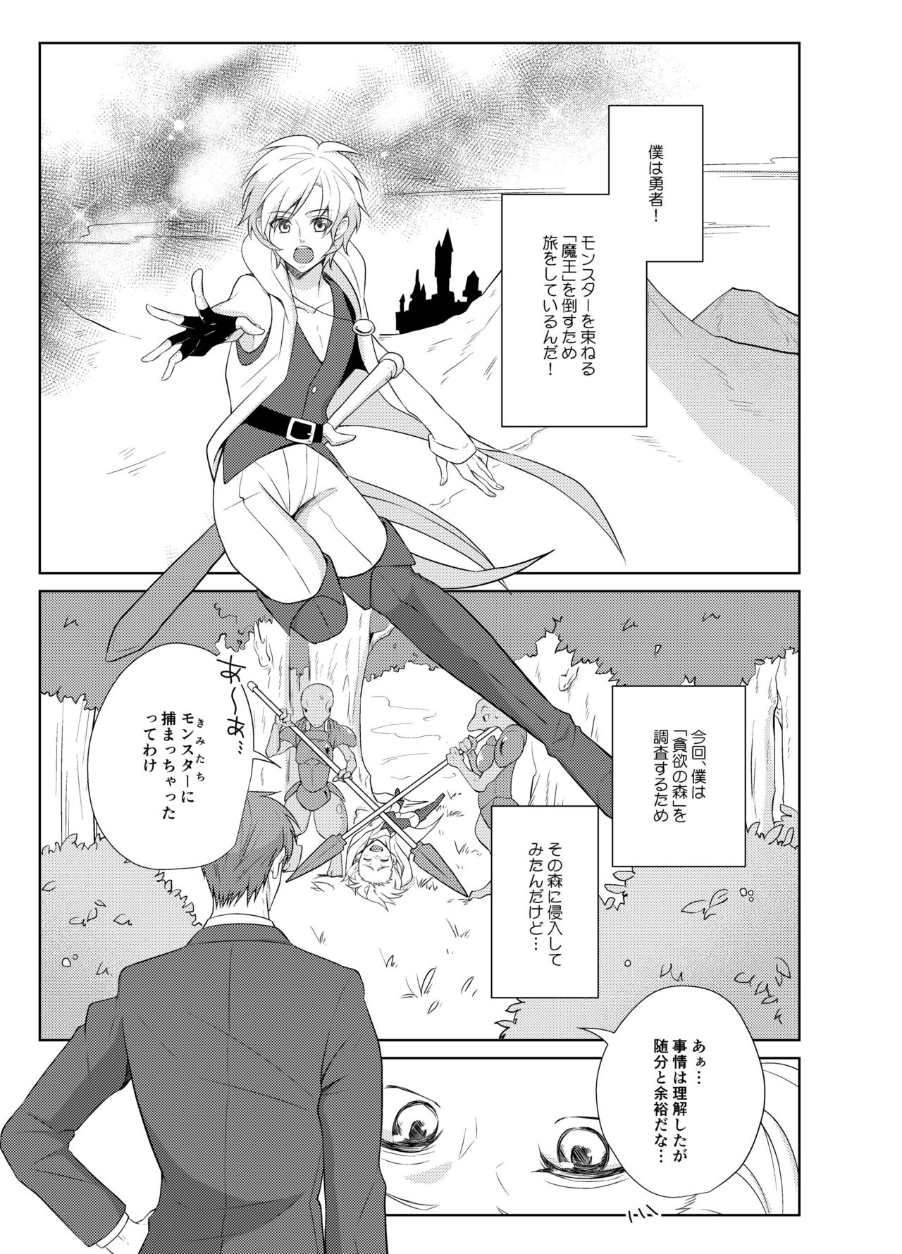 [Peeping Phantom] Hara Peko Yuusha to Maou to Neko [Digital] page 3 full