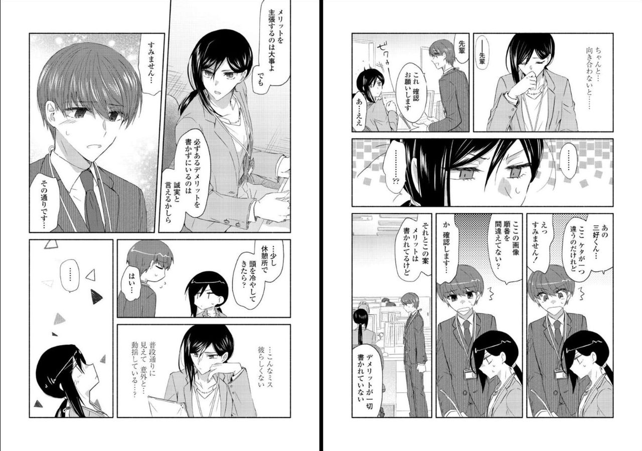 [Oroneko] Ookami-san to Akizukin-kun page 28 full
