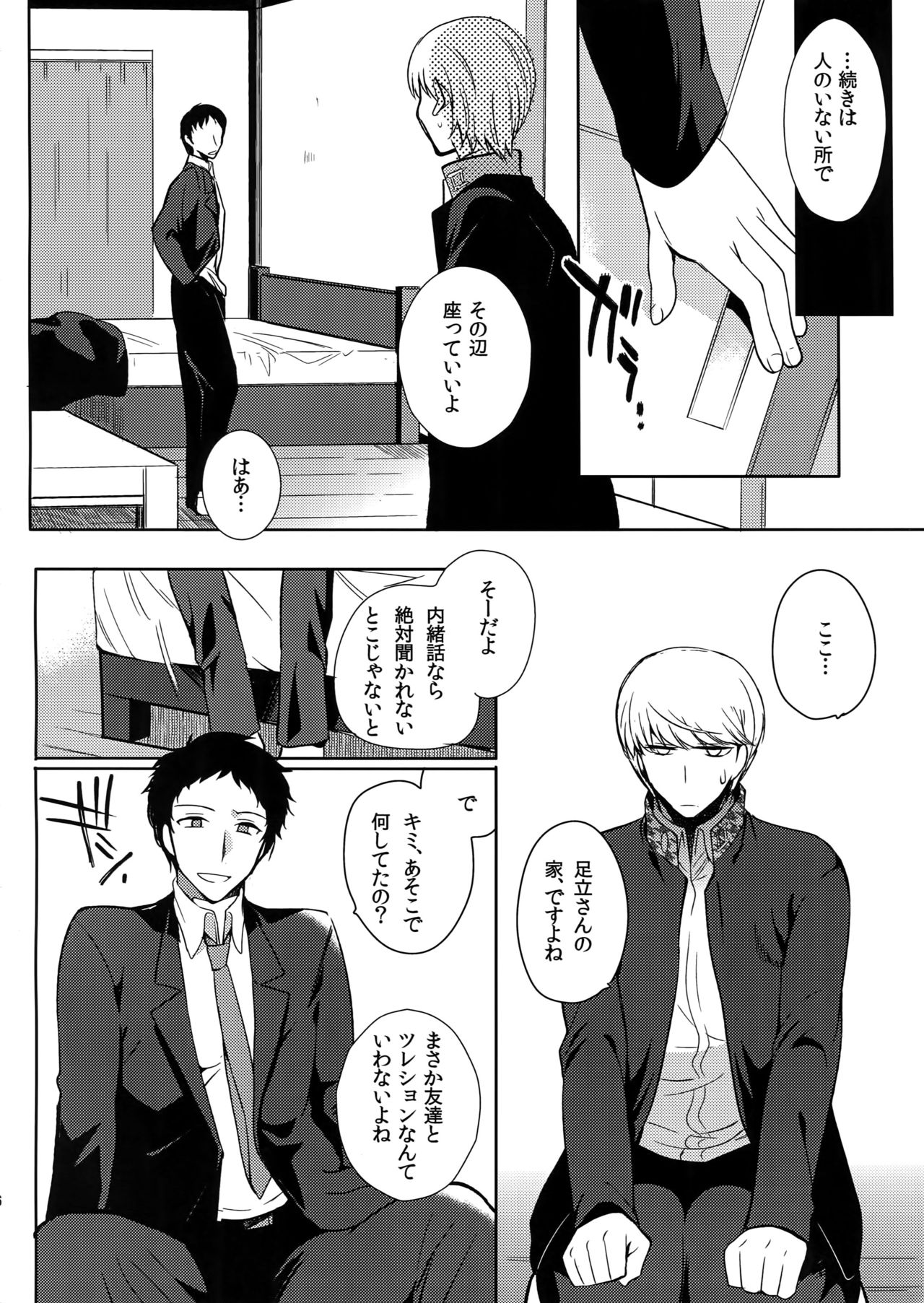 (Another Control 4) [downbeat (Kirimoto Yuuji)] Inu no Fushimatsu (Persona 4) page 5 full