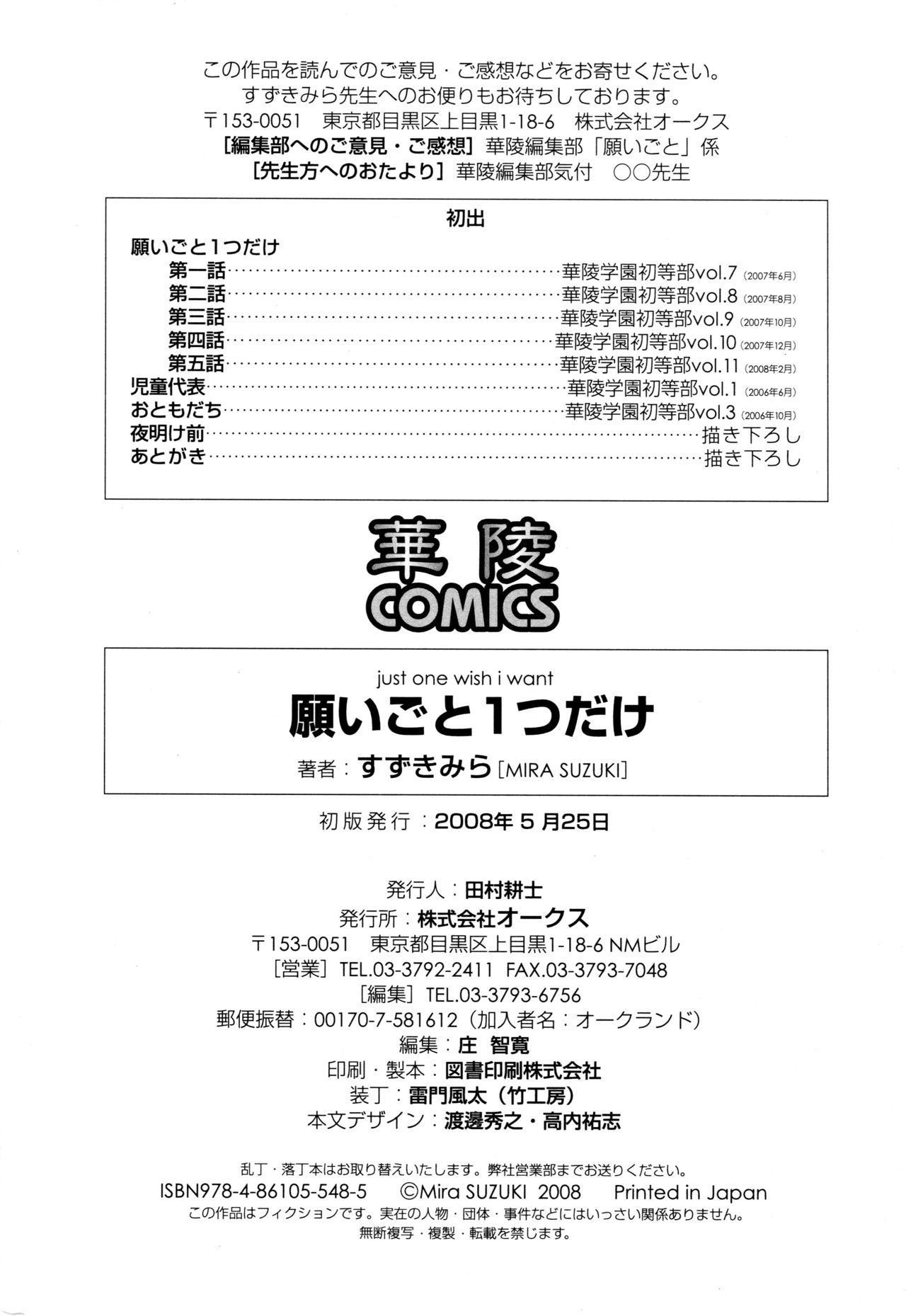 [すずきみら] 願いごと1つだけ page 194 full
