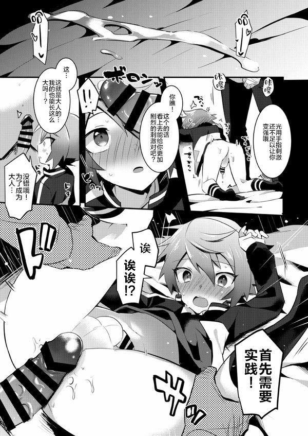 [Messzylinder (Yuma, Mersey, Tsukineko)] Itte Yaruze Daibutai (Inazuma Eleven: Ares no Tenbin) [Chinese] [新桥月白日语社] [Digital] page 9 full