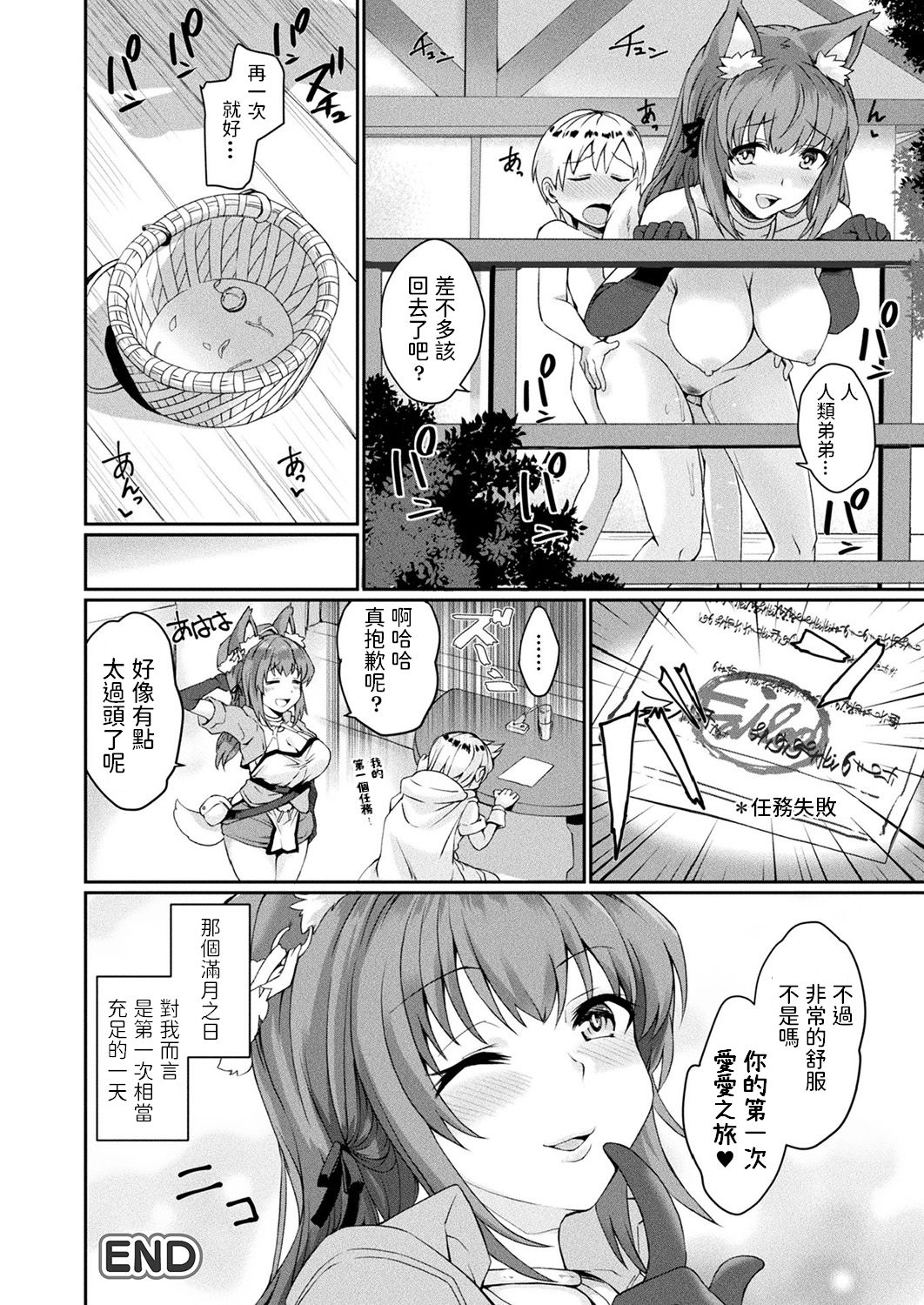 [Amamiya Shinjitsu] Mitashite Hatsujou Quest (COMIC Unreal 2019-10 Vol. 81) [Chinese] [Digital] page 20 full