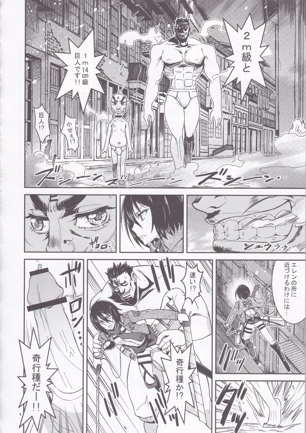 (C84) [Project Harakiri (Kaishaku)] Rico to Mikasa no Chousa Houkoku (Shingeki No Kyojin) page 4 full