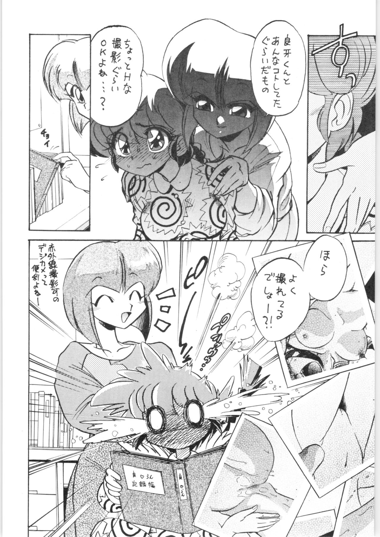 (C68) [... Mou Ii Desu. (Jinmu Hirohito)] Ra Ra (Ranma 1/2) page 23 full