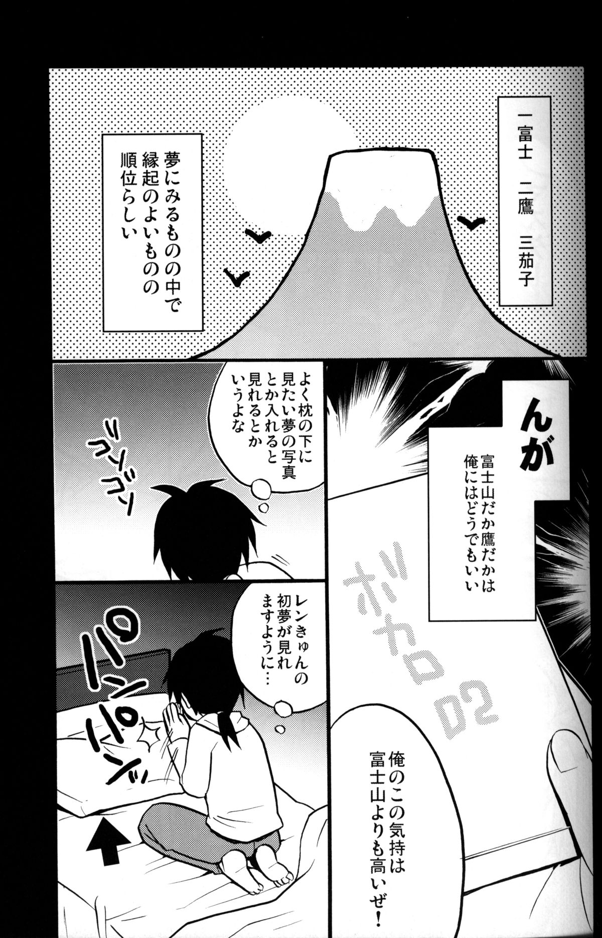 [Yomosugara (Yomogi Ringo)] Ichi Fuji Ni Taka San Len-kyun (Vocaloid) page 4 full