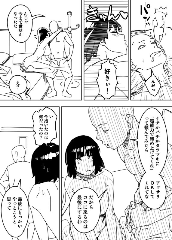 [Hamanasu] No Pants Woman (One Punch Man) page 16 full