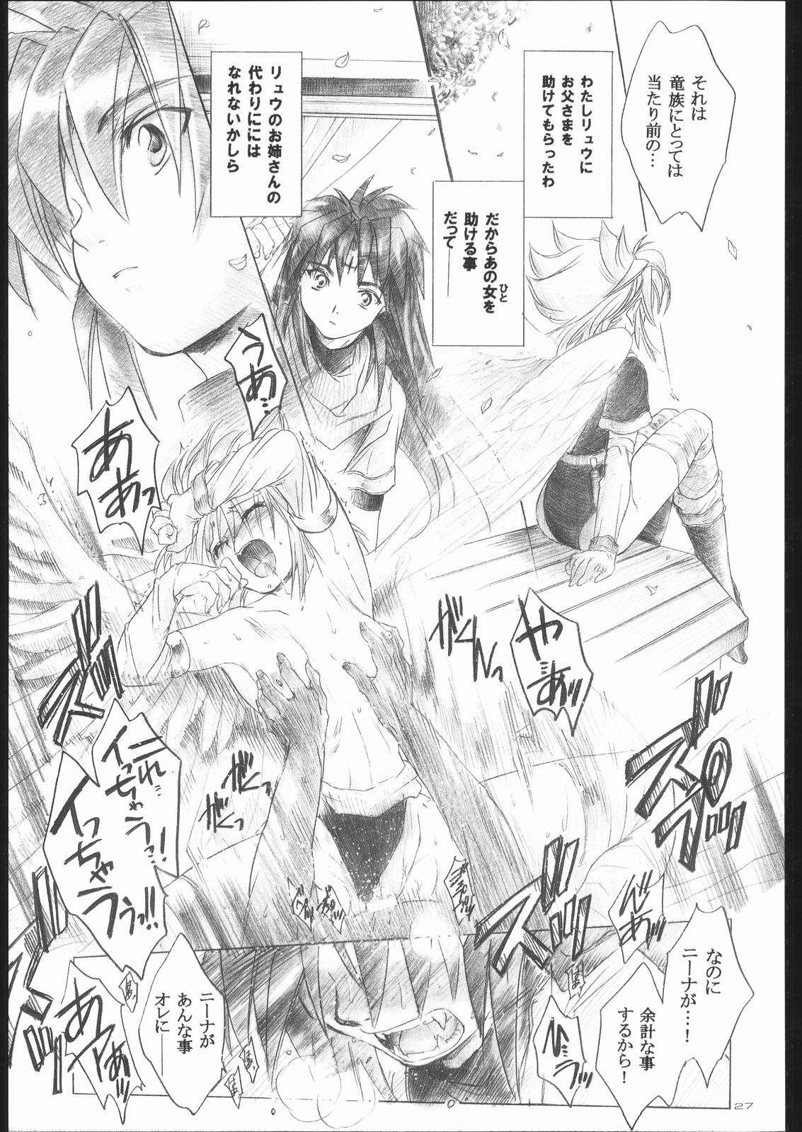 (C63) [Toko-ya (Kitoen)] Side:RYU - Ryuu no Me no Fuukei ~ third (Breath Of Fire) page 26 full