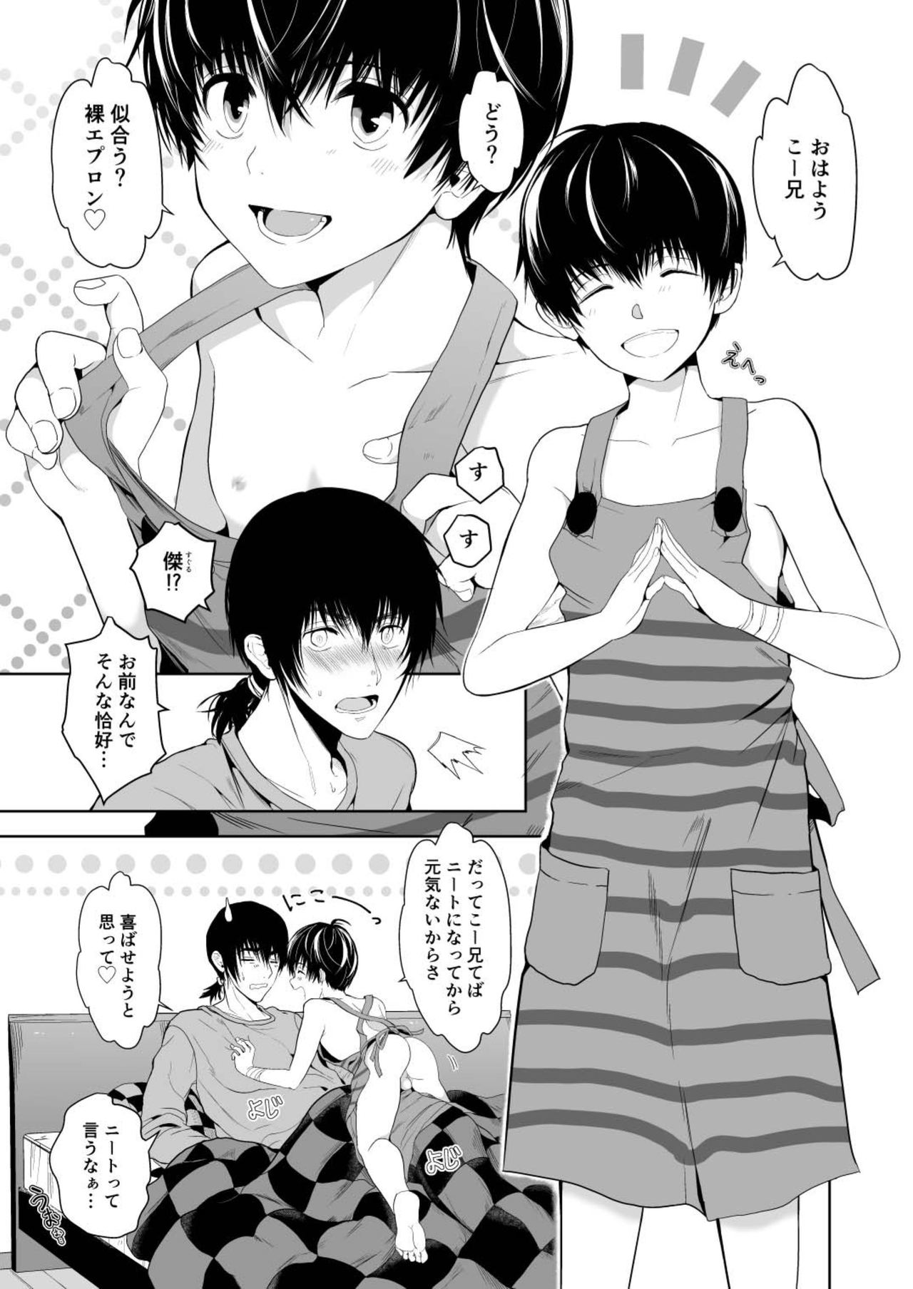 [TANTAN (たんぬ)] 小さなあの子とふたりきりの部屋 page 7 full