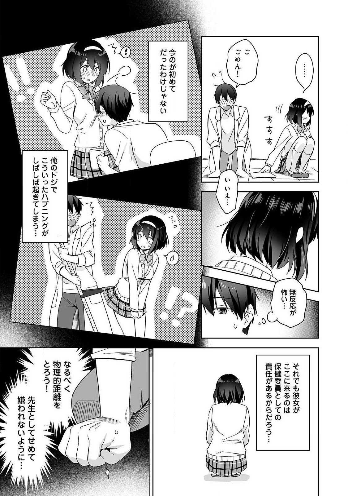 [Fuyuichi Monme] Amayakashi Jouzu no Nagasato-san ~ Hokenshitsu de yoshi yoshi Ecchi!~ Ch.1 page 9 full