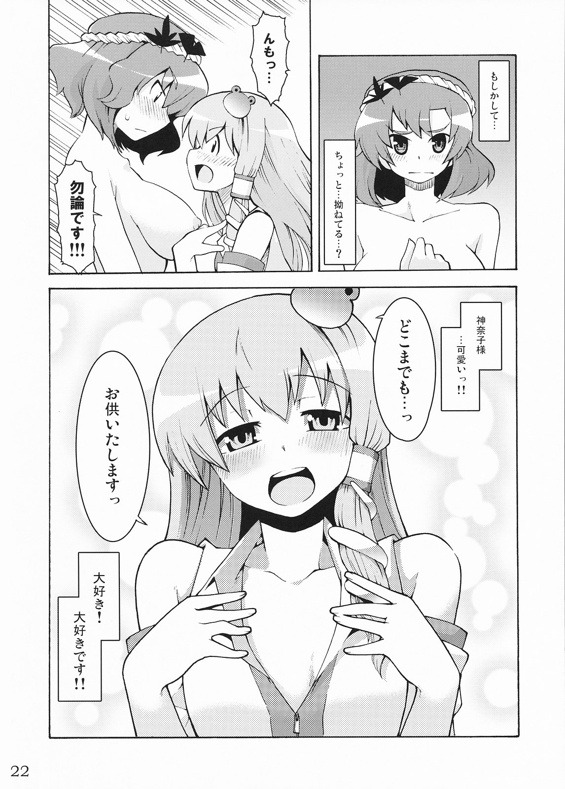 (Reitaisai 5) [Youmusya (Gengorou)] Kami-sama to Issho! Happy every day! (Touhou Project) page 22 full